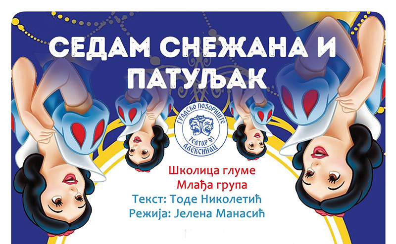 Стасавају нови глумци